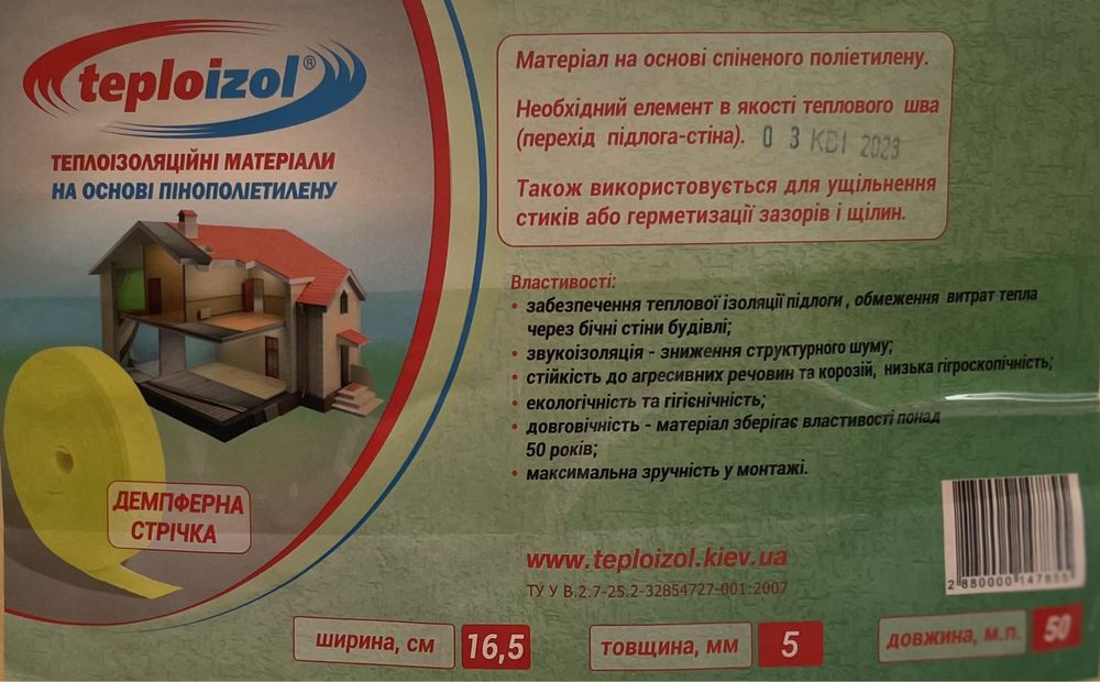 Демпферна стрічка товщина 5мм, ширина 16,5см (рулон 50м)
