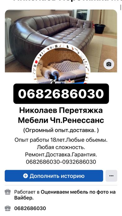 Ремонт та перетяжка м'яких меблів реставрація. Фото на вайбер