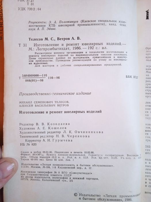 Ювелирное дело, ручное изготовление ювелирных изделий.