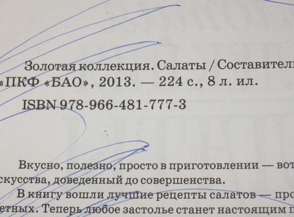 "Золотая коллекция САЛАТИ. Донецьк 2013.