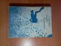 Livros técnicas mergulho, ordem advogados, introdução economia