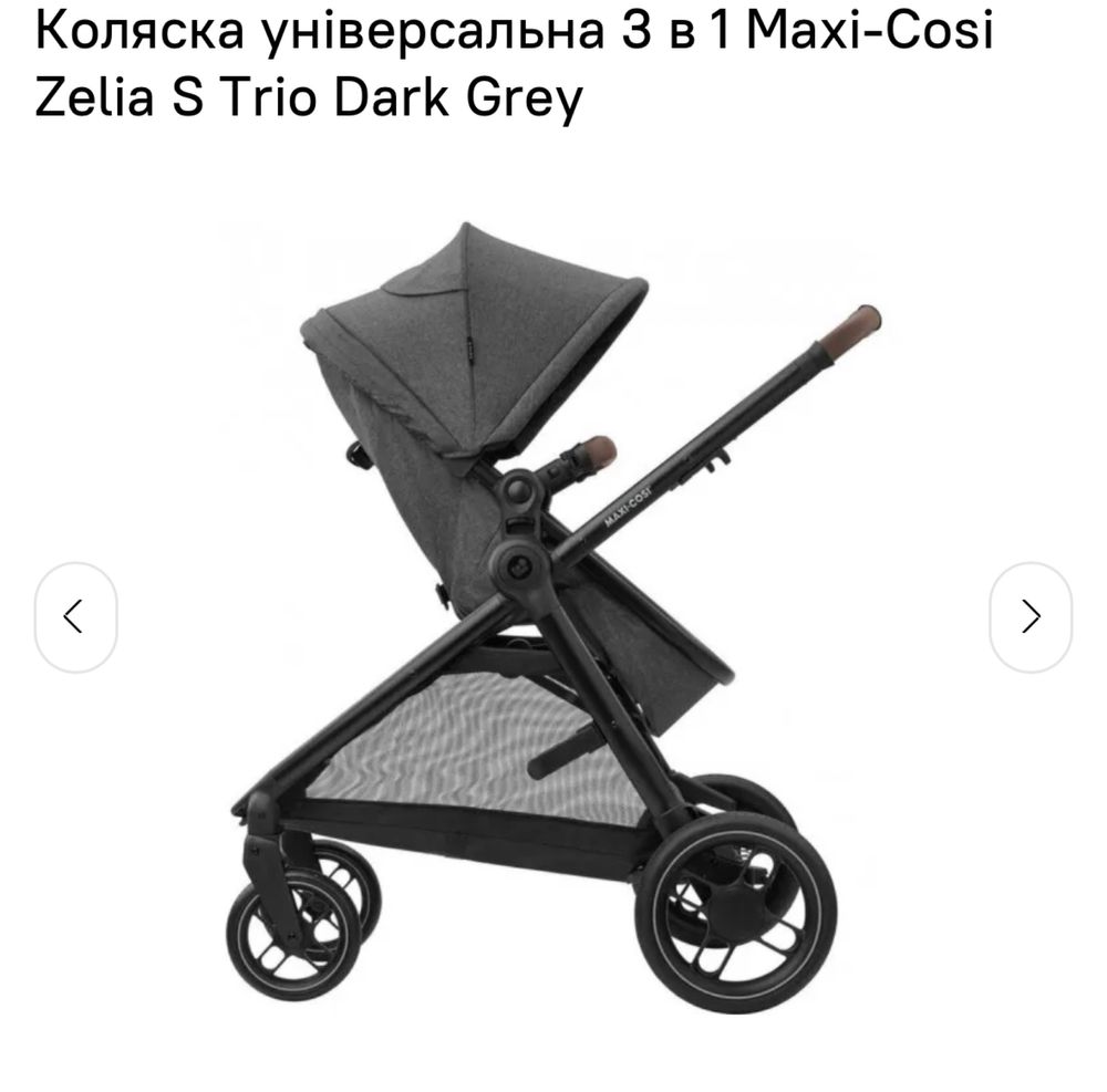 Коляска 3 в 1 MAXI COSI універсальна