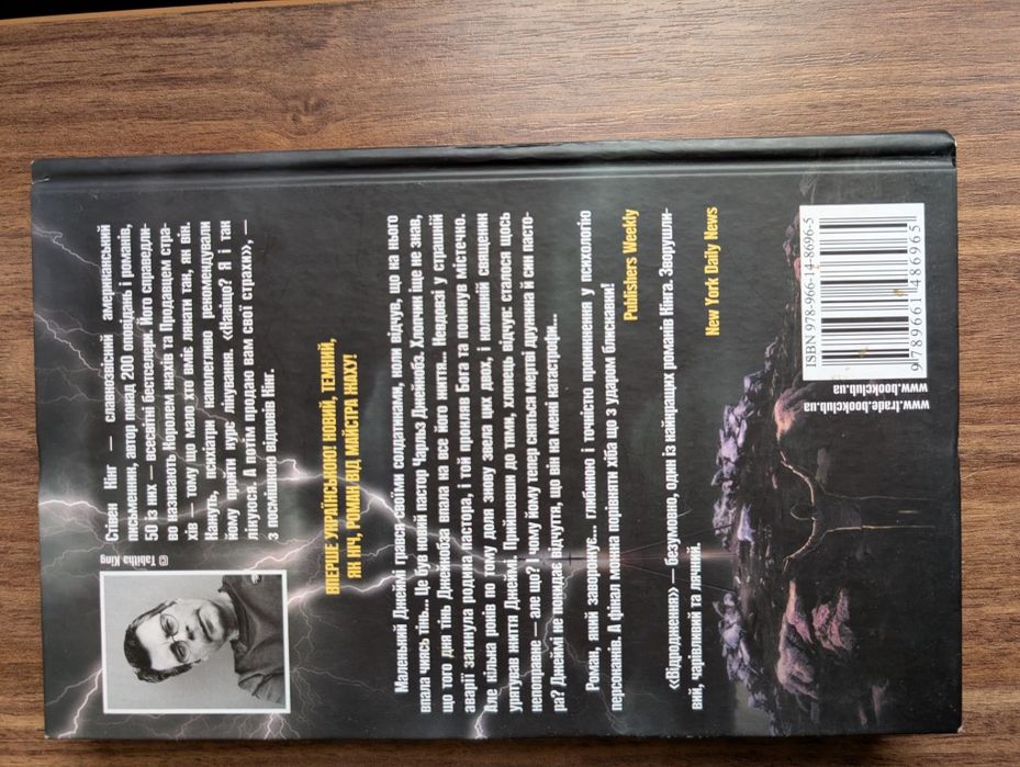 Рідкісна книга Стівен Кінг "Відродження"