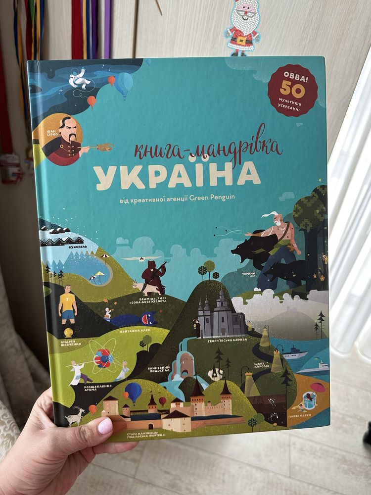 Книга мандрівника України