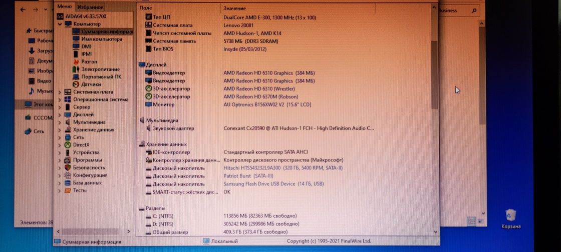 Ноутбук 15.6" Lenovo G575, AMD Dual-Core E-300 (1.3 ГГц) 2GB DDR3, Rad