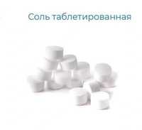 Соль таблетированная высокого качества, универсальная 25 кг.