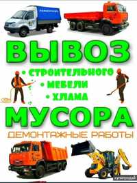 Вывоз мусора, песок, щебень, цемент