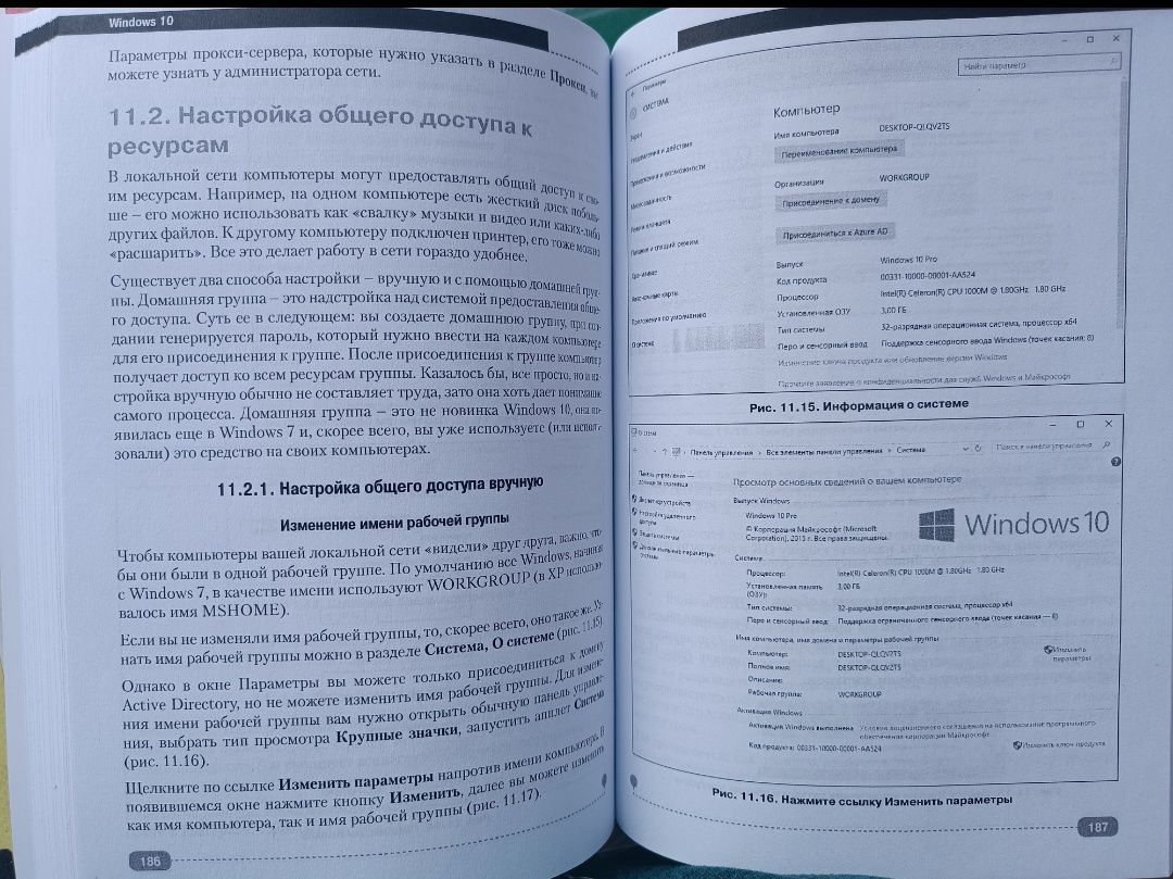 Обучение Виндовс 10 книга самоучитель диск Winsows 10 обучение компьют