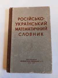 Книга Словник з математики