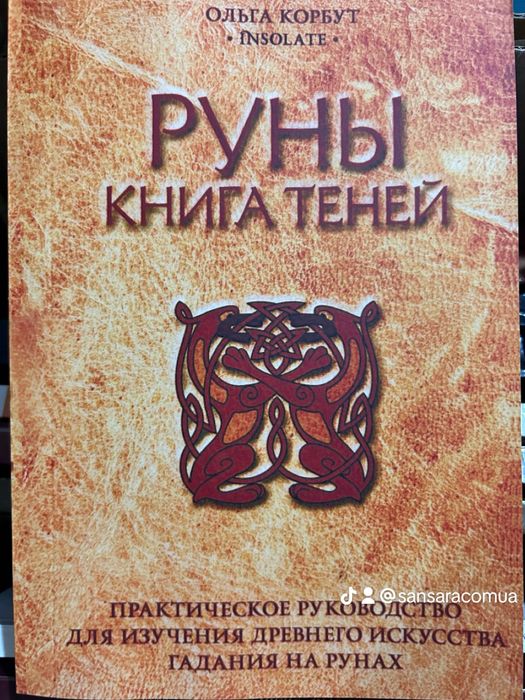 Езотерика, книги, ТАРО