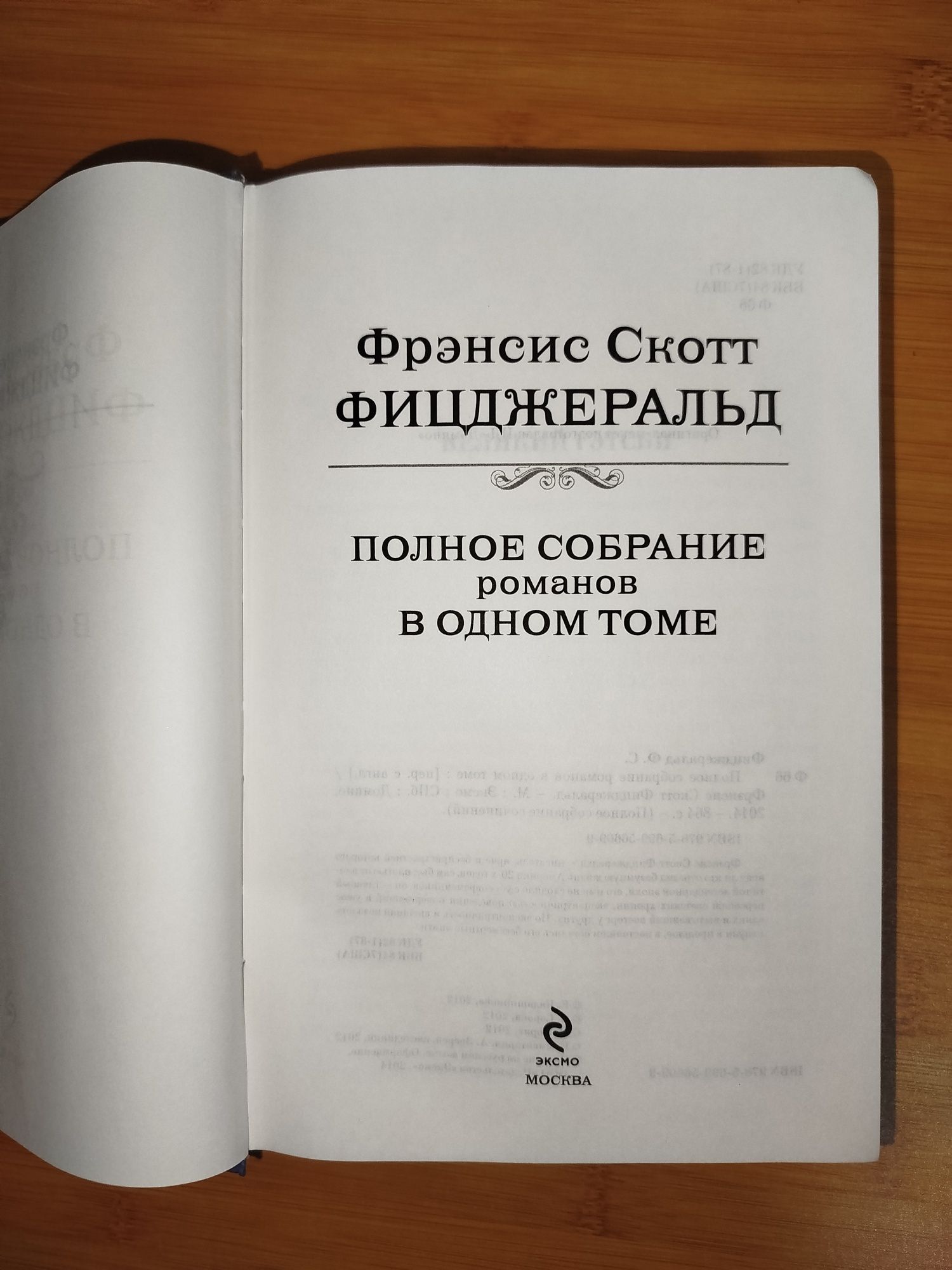 Френсис Скотт Фицджеральд полное собрание романов в одном томе