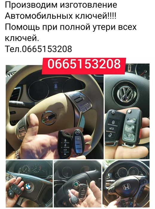 Потерял ключ к автомобилю