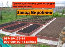 Високі грядки, металеві грядки, клумба, бордюр, грядка в теплицю