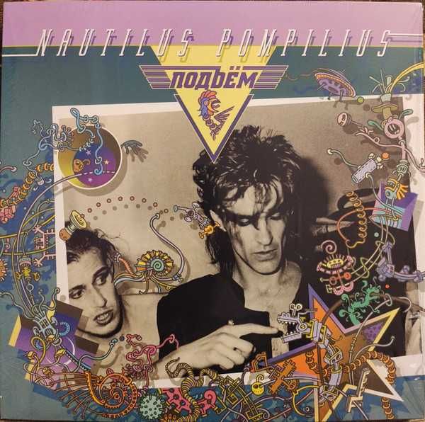 Наутилус Помпилиус (Nautilus Pompilius) - Подъём. Чёрный винил. Новый.