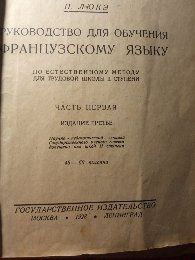 Старинные книги по изучению французского языка