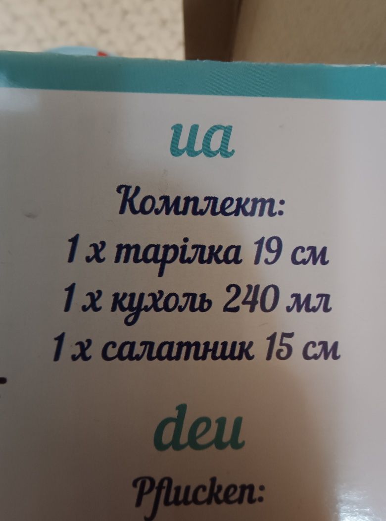 Набір дитячого посуду