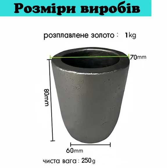 Графитовый тигель 100×84 мм, 2 кг для плавки металлов