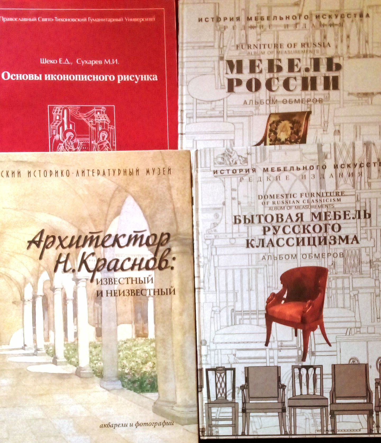 Основы иконописного рисунка ,и другие книги и учебники по искусству.