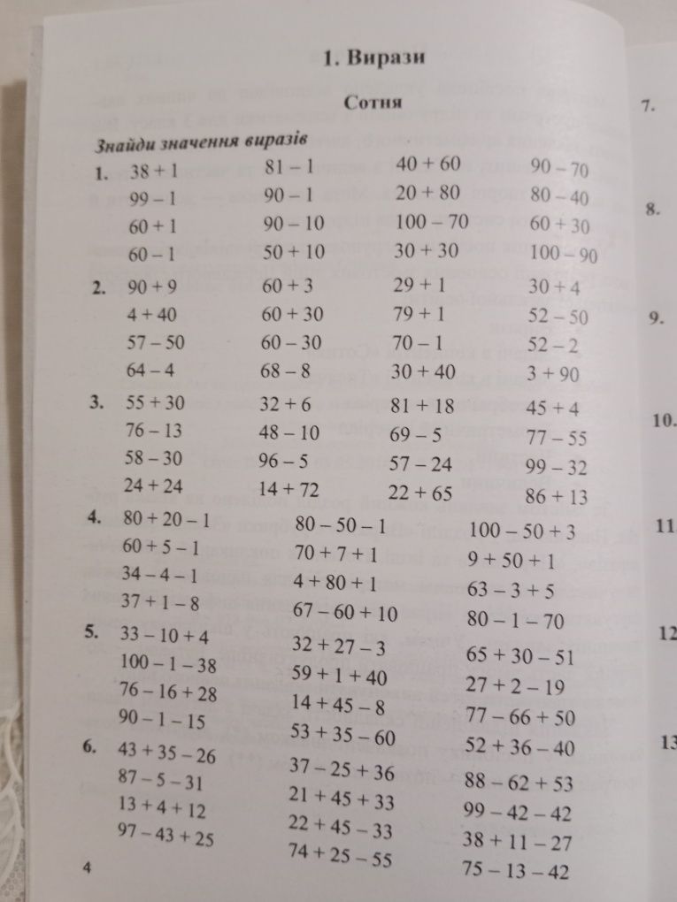 О.Корчевська " Математика. Збірник завдань. 3 клас"