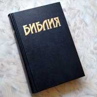 Библия (російською мовою)