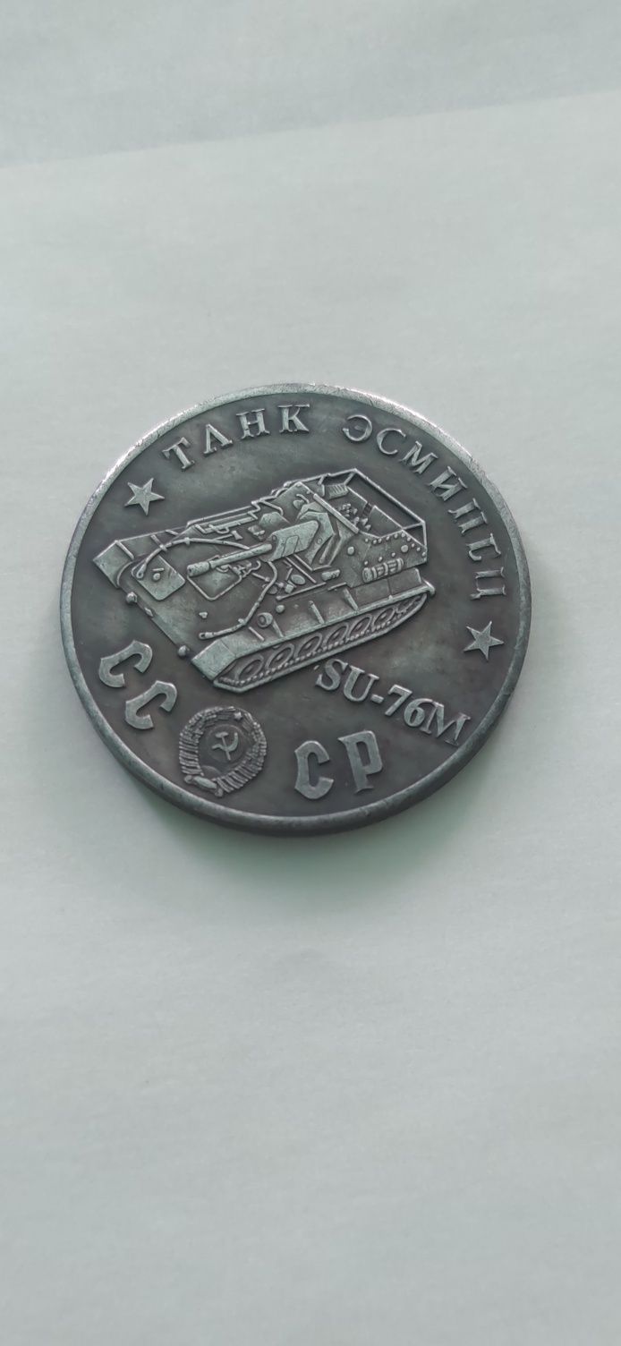 Монета СССР. Серия танки. Монета , сувенир, коллекция. Танк ,
