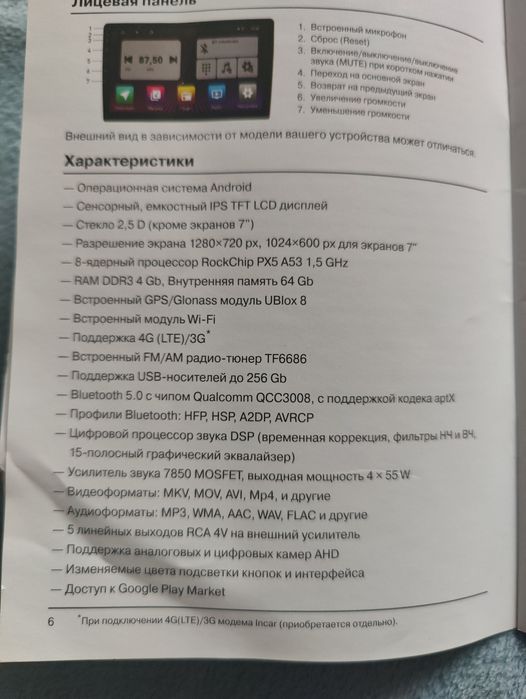 Магнитола INCAR TSA-7440