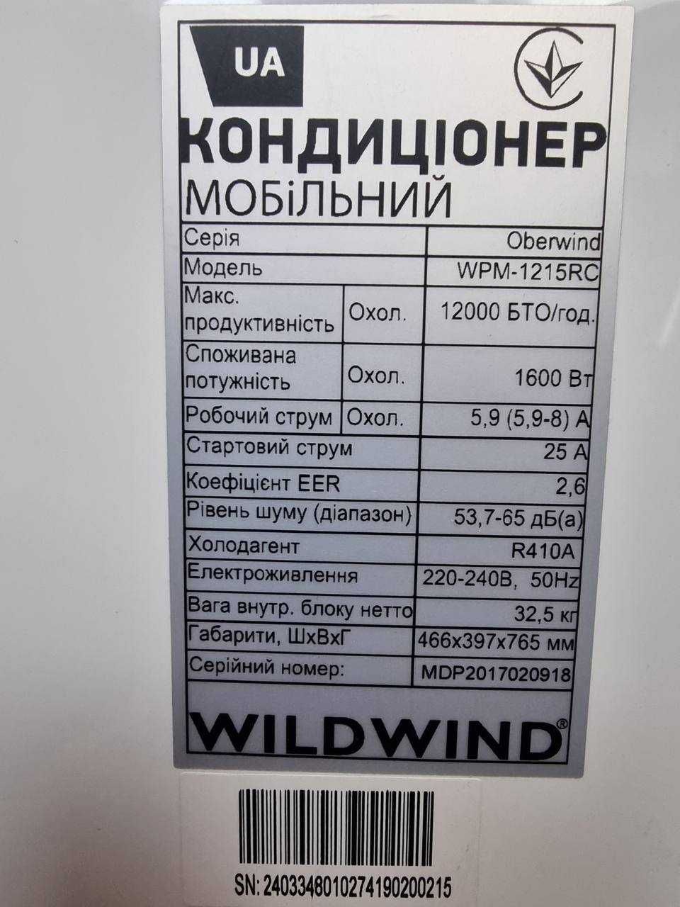 Кондиціонер мобільний Wildwind