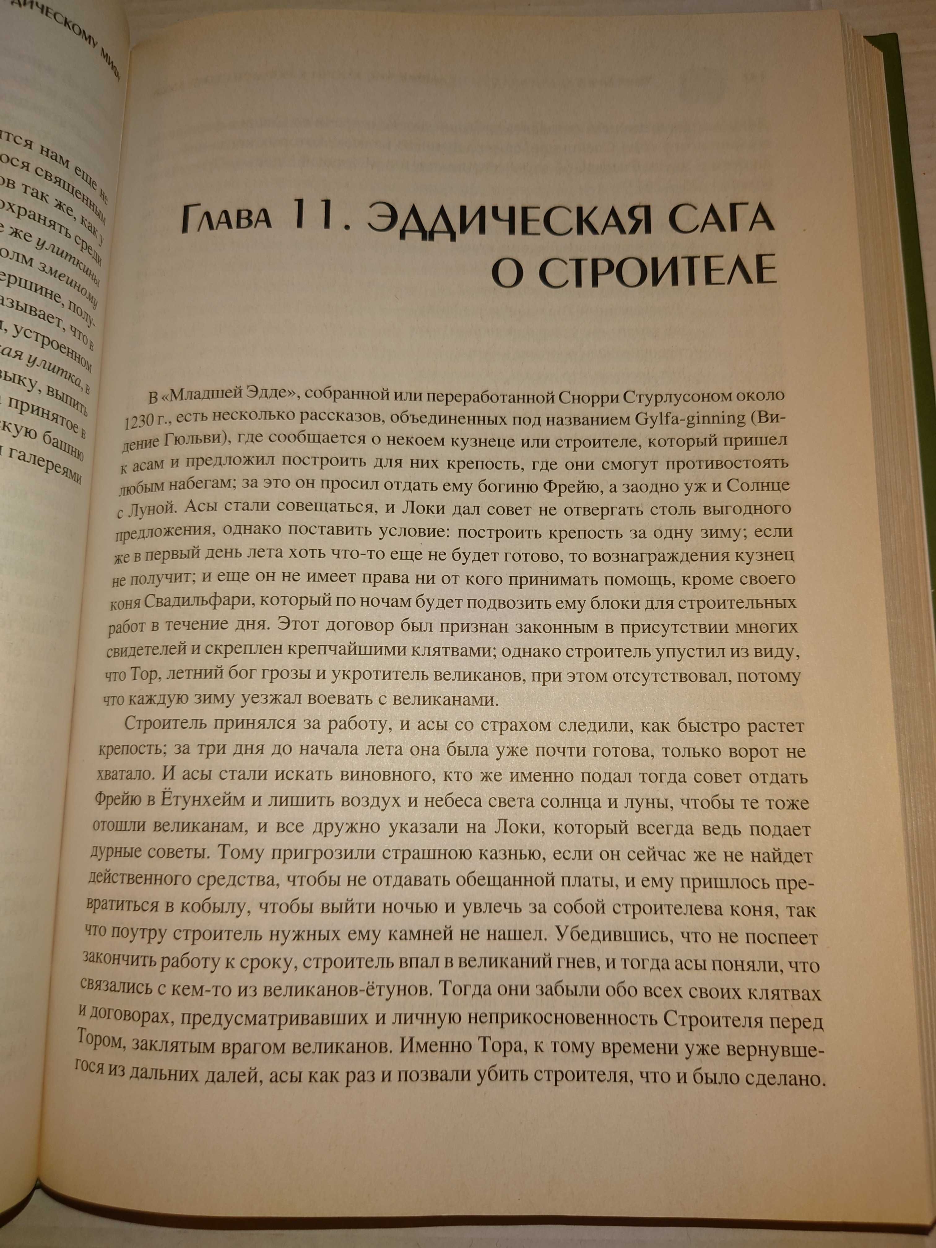 Краузе Эрнст. Славянские ключи к нордическому мифу