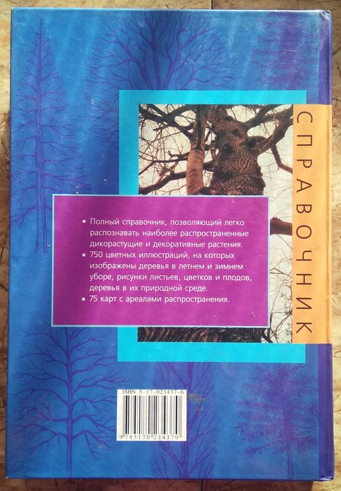 Справочник "Деревья"
