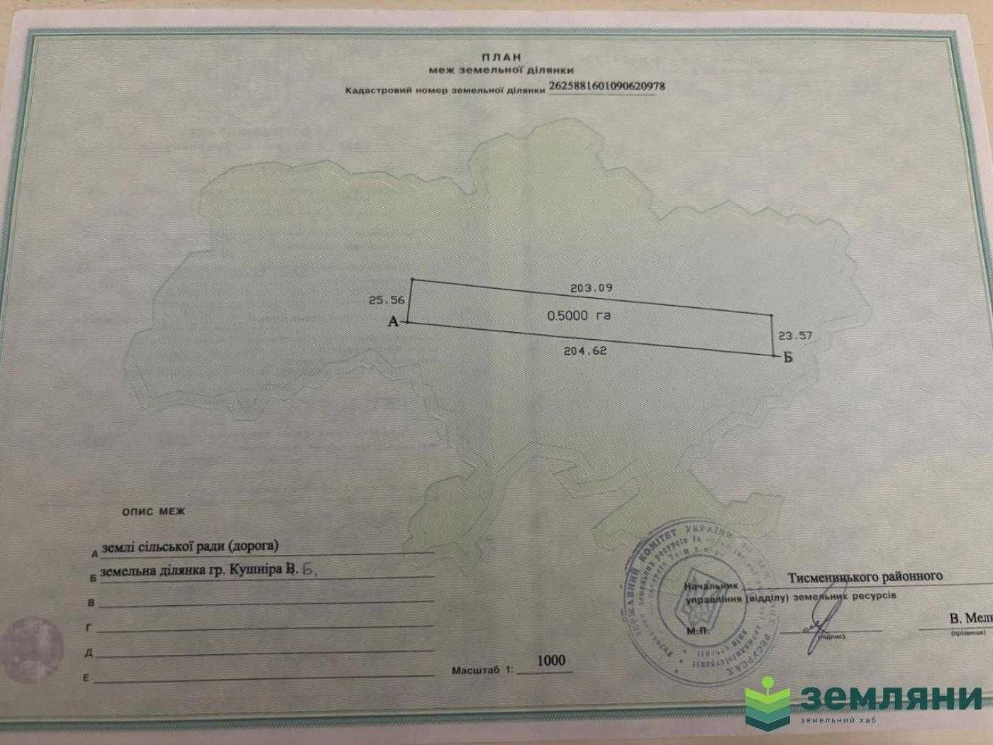 Продаються 2 ділянки по 50 сот під будівництво в с. Клузів