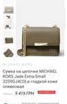 Фірмова сумка Michael kors.  Оригінал