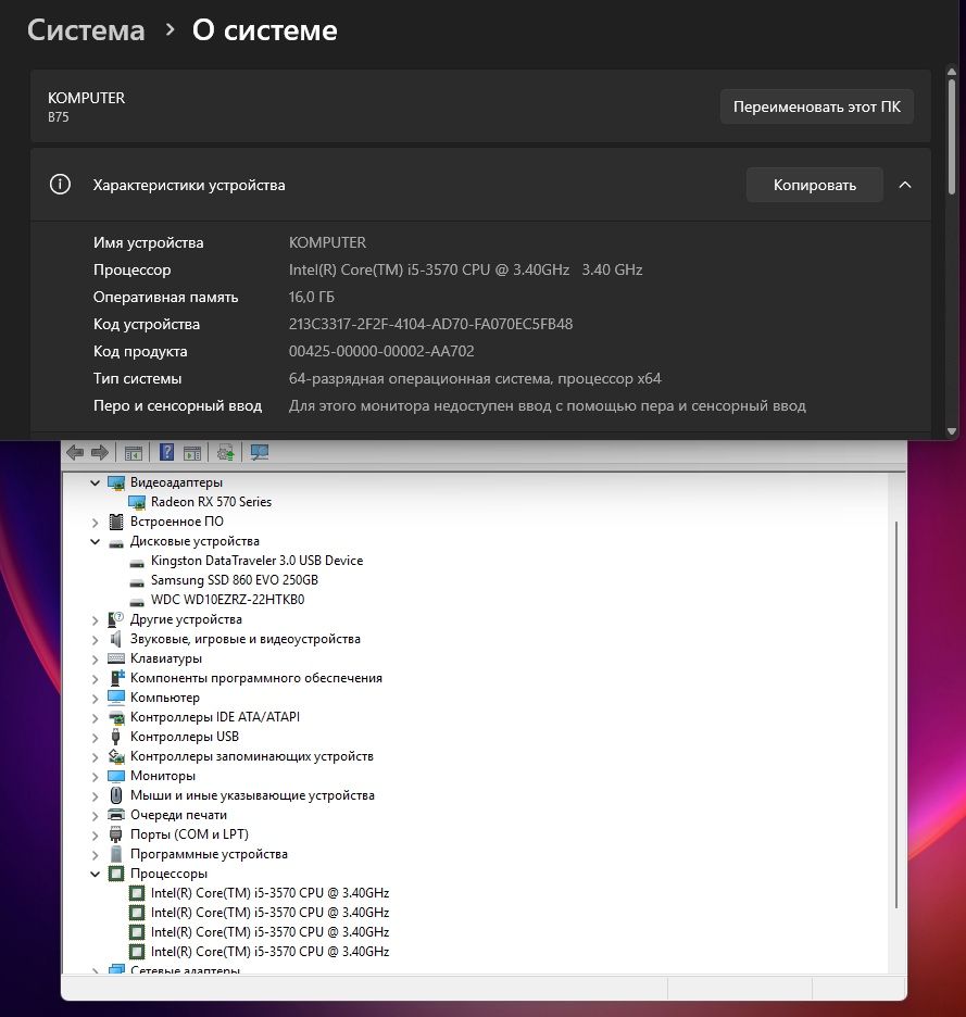 RX 570 | i5-3570 | 16GB DDR3 | 250GB SSD | 1TB HDD Ігровий ПК