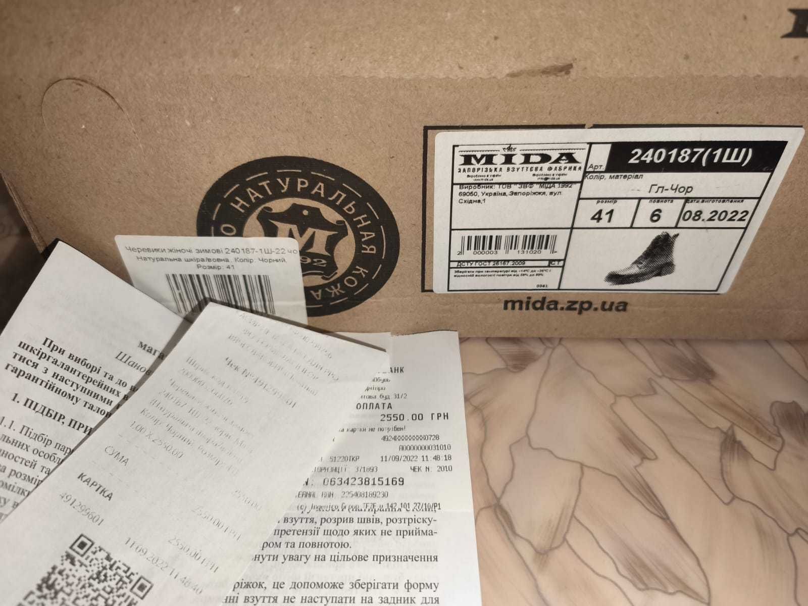 Продам жіночі кожені черевики фірми MIDA