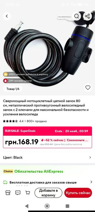 Замок для велосипеда + Штырь подседельный