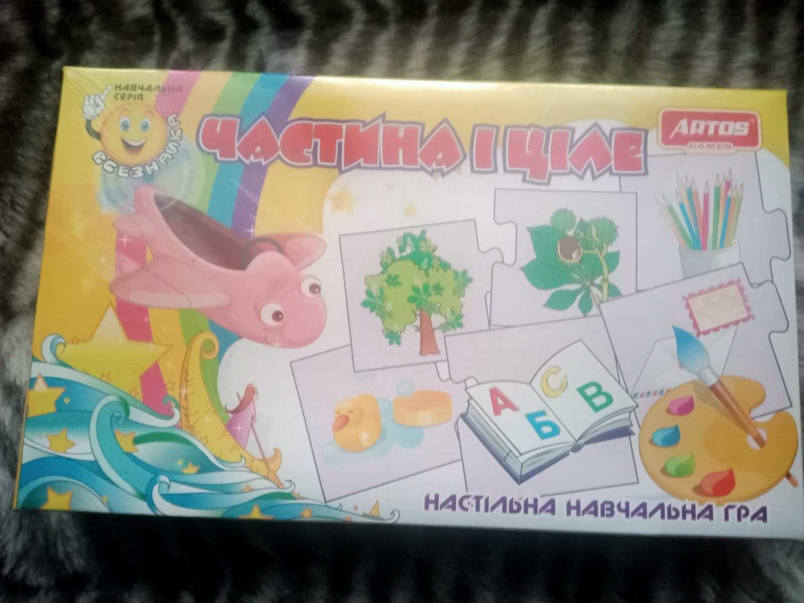 Продам развивающую игру  "Частина- ціле"