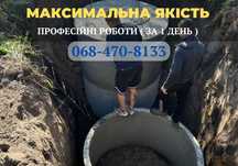 Канализация под ключ, Септик, Выгребная яма За 1 день! ГАРАНТИЯ!