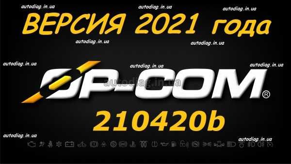 OP-COM Professional 2021 -  адаптер для авто Opel (опком про), OPCOM