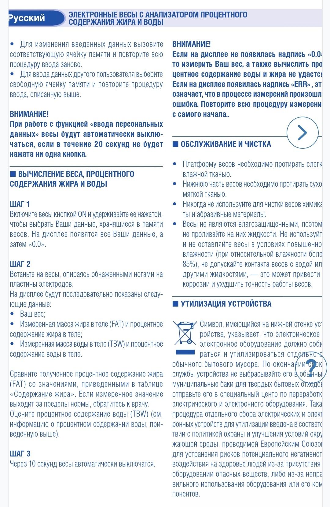 Електронні ваги з аналізатором складу жиру і води Laica Лайка