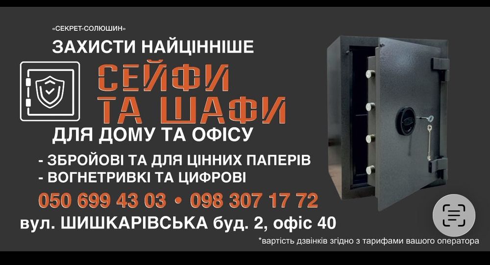 Сейфи шафи збройні офісні меблеві