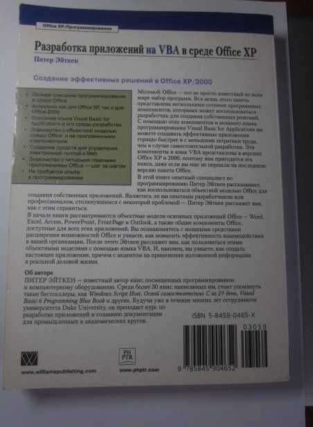Разработка приложений на VBA в среде Office XP Питер Эйткен