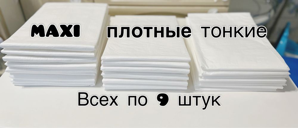 Пелёнки одноразовые 90х60