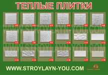 Утеплення фасадів  "Тепла  Плитка"