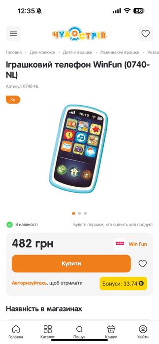 Іграшковий телефон Winfun