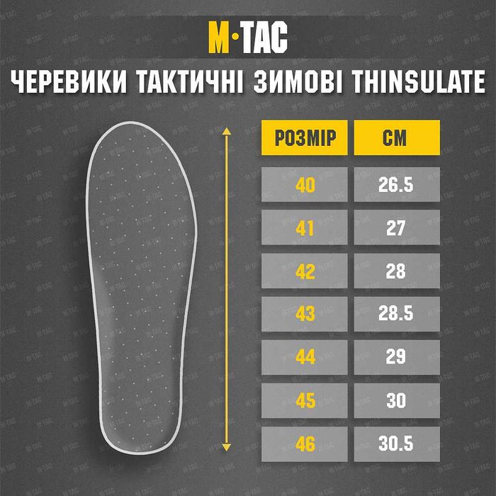 Черевики зимові M-Tac Thinsulate, 41 розмір, остання пара