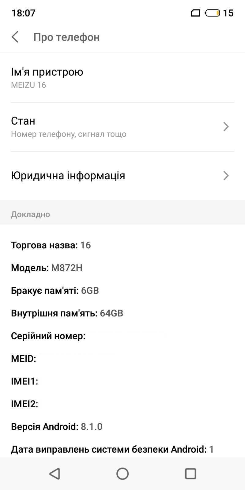 Meizu 16 Мейзу 16 6/64