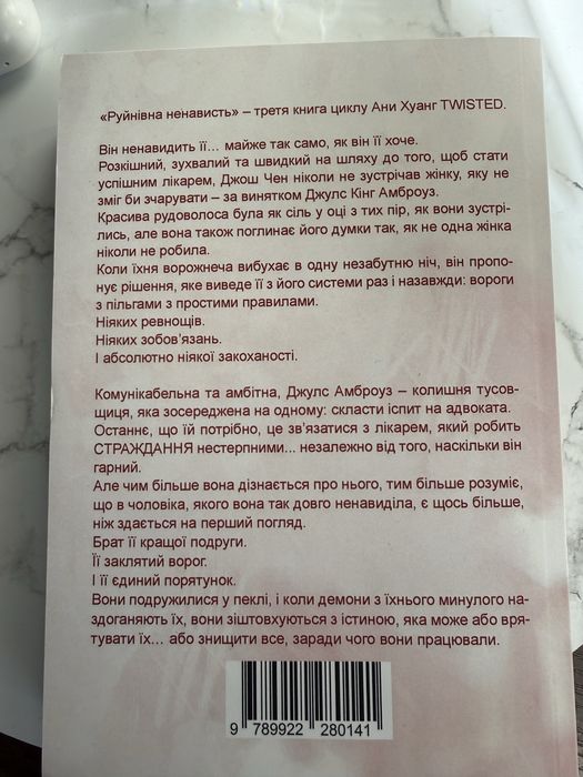 Ана хван кохання ,ігри,брехня,ненависть