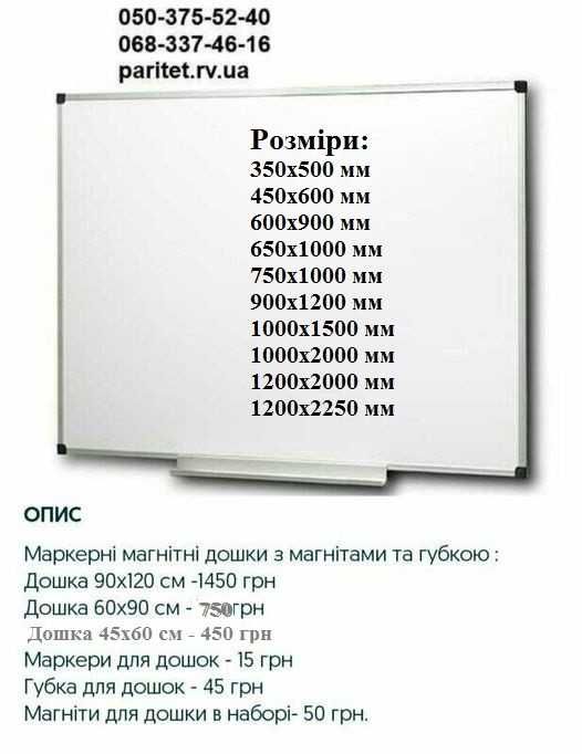 Дошка магнітна Тернопіль. Акція! Шкільні зелені крейдові дошки.