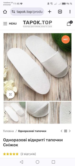 Купити одноразові тапочки