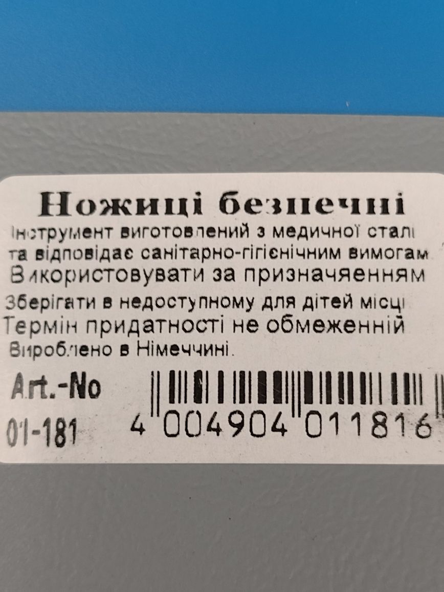 Детские ножницы с безопасными кончиками.