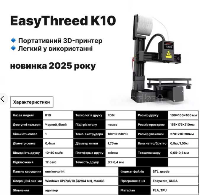 міні 3D принтер для дому Easythreed K10